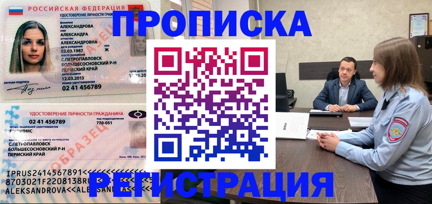 прописка штамп в Мамадыше